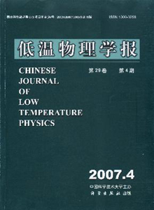 低温物理学报