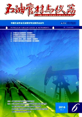 石油管材与仪器