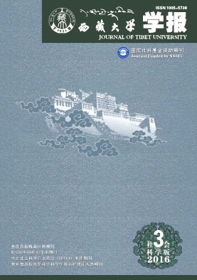 西藏大学学报(社会科学版)