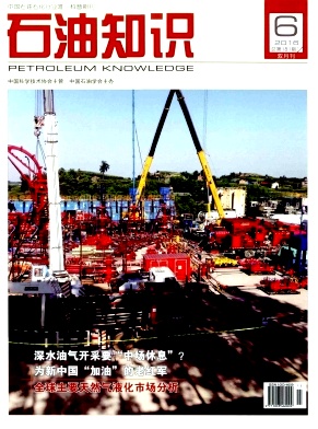 石油知识