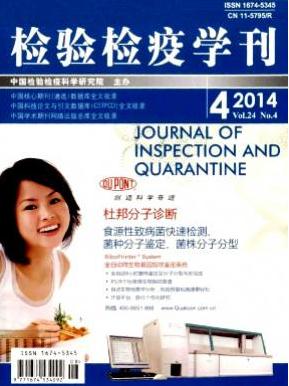 检验检疫学刊