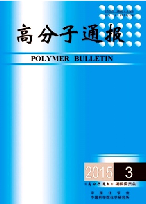 高分子通报