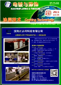 电镀与涂饰