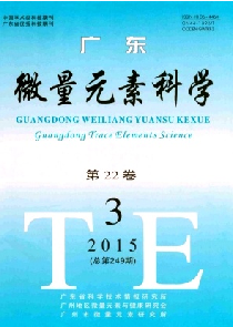 广东微量元素科学