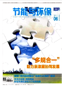 节能与环保
