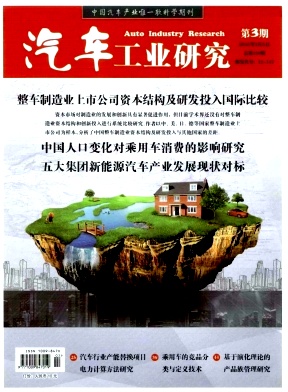 汽车工业研究