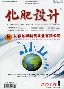 化肥设计