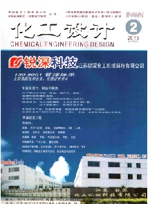 化工设计