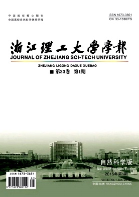 浙江理工大学学报