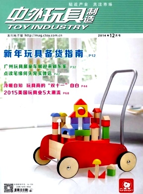 中外玩具制造