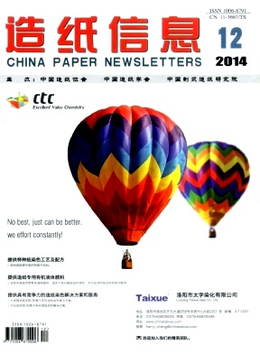 造纸信息