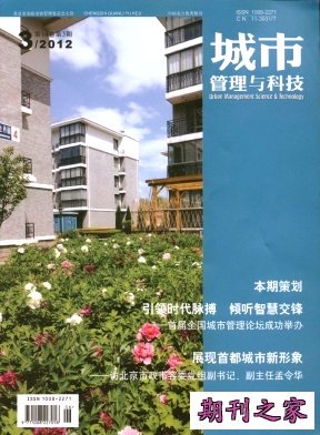 城市管理与科技