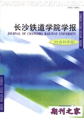 长沙铁道学院学报