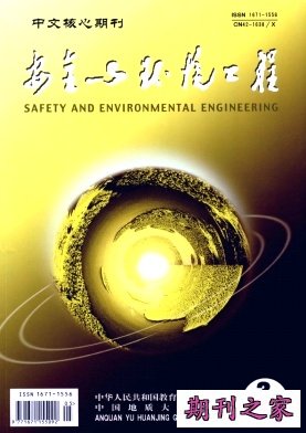 安全与环境工程