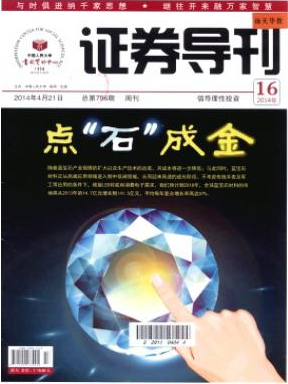 证券导刊