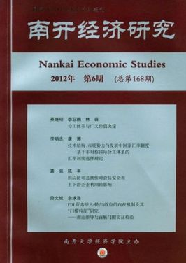 南开经济研究
