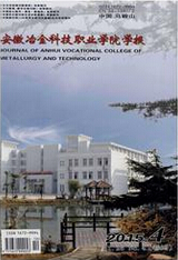 安徽冶金科技职业学院学报