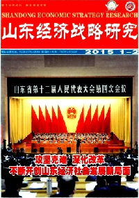 山东经济战略研究