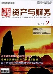 行政事业资产与财务