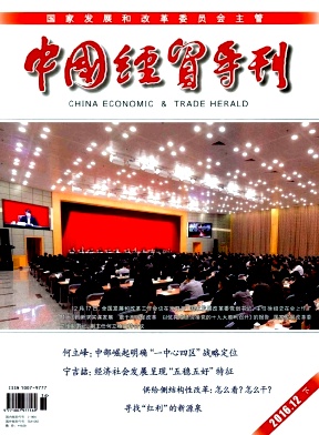 中国经贸导刊