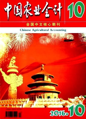 中国农业会计