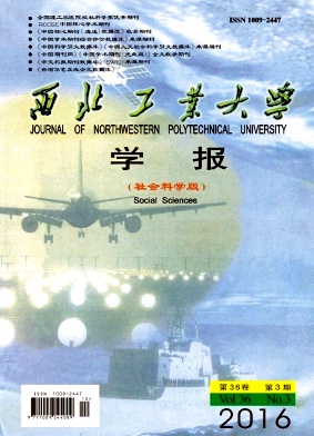 西北工业大学学报(社会科学版)