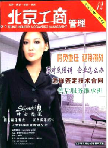 北京工商管理