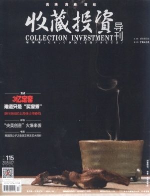 收藏投资导刊