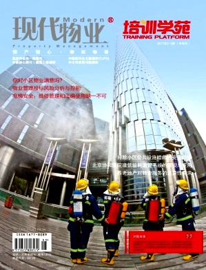 现代物业中旬刊