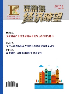 环渤海经济瞭望