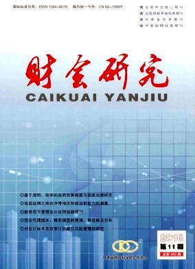 财会研究