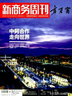 新商务周刊