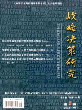 战略决策研究