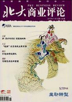 北大商业评论