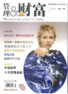 管理与财富