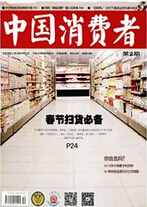 中国消费者