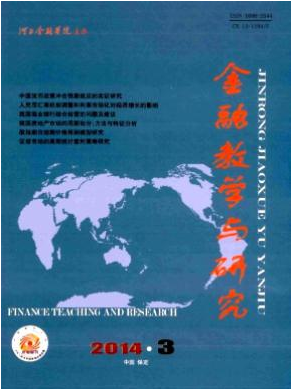 金融教学与研究