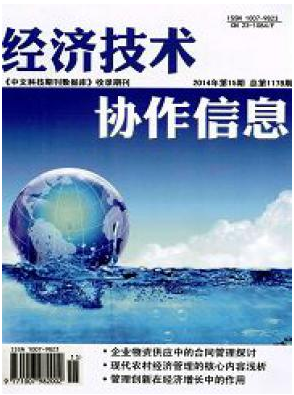 经济技术协作信息