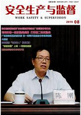 安全生产与监督