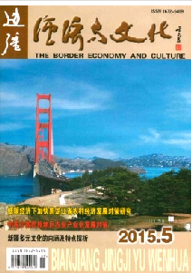 边疆经济与文化