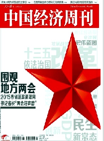 中国经济周刊