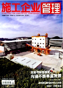 施工企业管理
