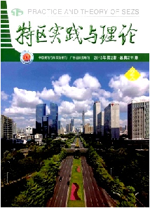特区实践与理论