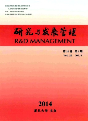 研究与发展管理