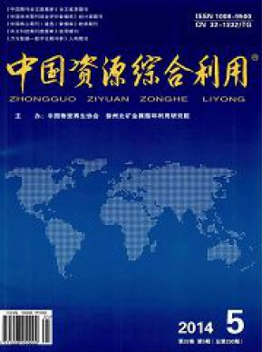 中国资源综合利用