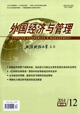 外国经济与管理