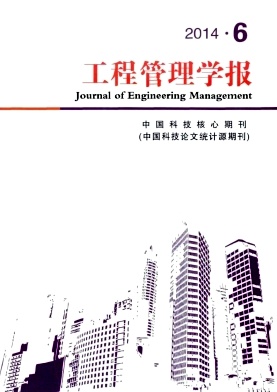 工程管理学报