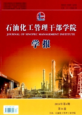 石油化工管理干部学院学报