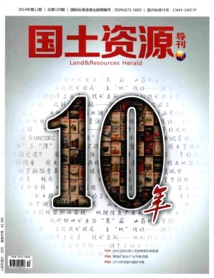 国土资源导刊