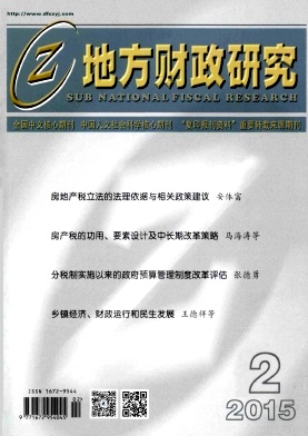 地方财政研究